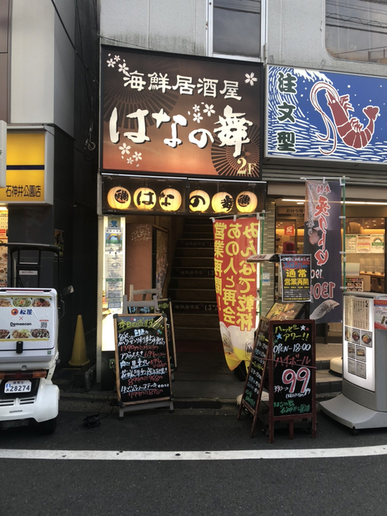 カズさんの口コミ （ランチ）：はなの舞 練馬高野台店