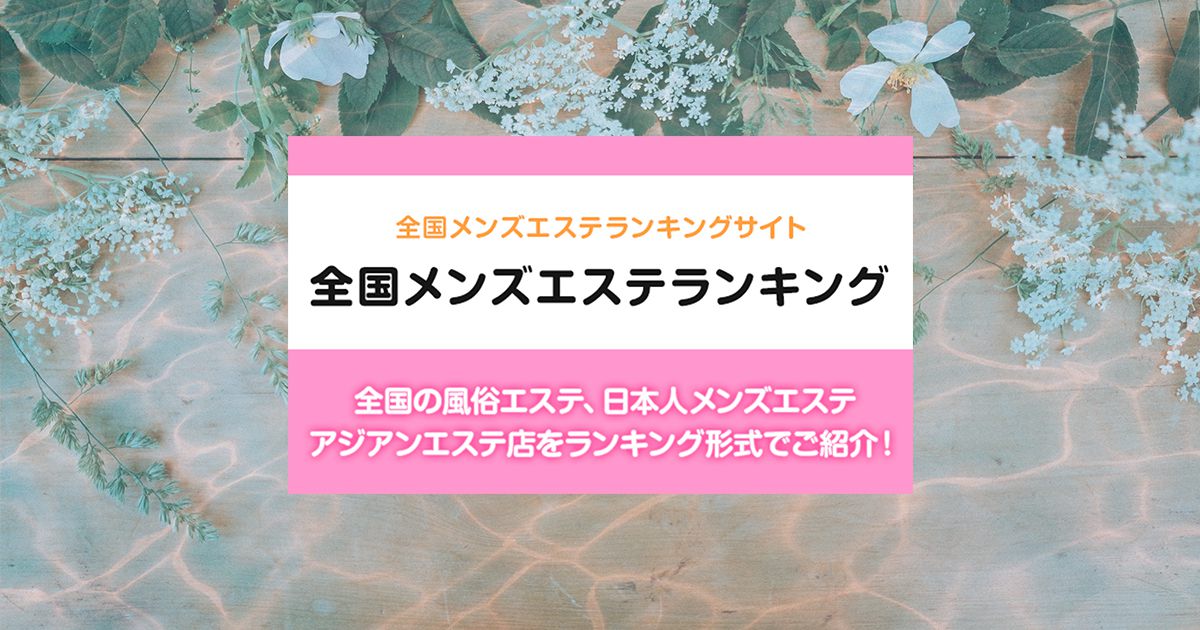 メンズエステとは？現役セラピストが仕事や稼げる額・実際の口コミを漫画で紹介｜リラマガ