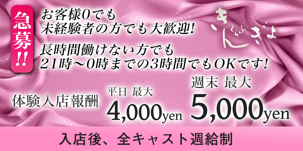 栃木県のセクキャバ・いちゃキャババイト求人・体験入店【キャバイト】