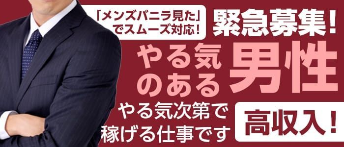 岐阜のデリヘル求人【バニラ】で高収入バイト