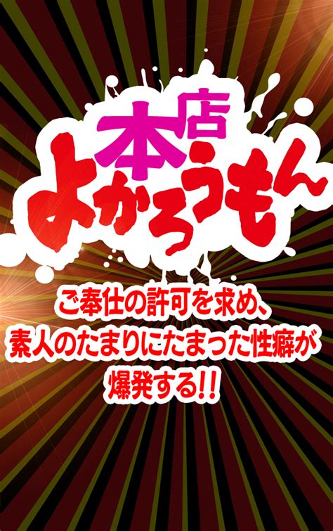 博多ダイニングよかろうもん 大通り本町店(東武宇都宮/居酒屋)＜ネット予約可＞ | ホットペッパーグルメ