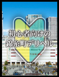 デリス錦糸町 なみ 風俗体験レポート【まさに完璧、錦糸町のアイドル！めちゃかわいくて笑顔満開！誰もが納得超絶美人！感度バツグンおすすめ嬢！】 - 