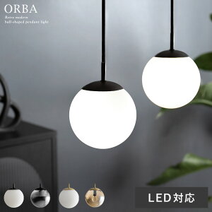 LT-2810 球体デザイン・1灯ペンダントライト LED対応