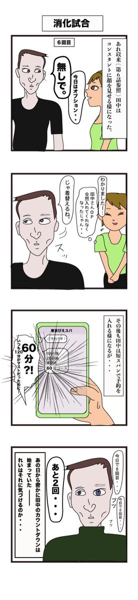 メンズエステあるある漫画 – メンエスさしすせそ【きらら、ボンバイエ】｜ココミル