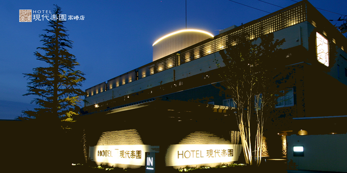 HOTEL 現代楽園 高崎店 - 井野/ホテル