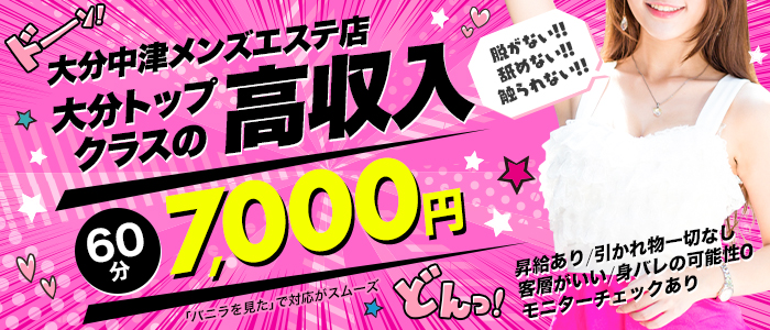 最新】中津の風俗おすすめ店を全5店舗ご紹介！｜風俗じゃぱん