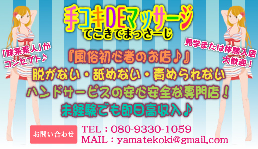 山形｜風俗スタッフ・風俗ボーイの求人・バイト【メンズバニラ】