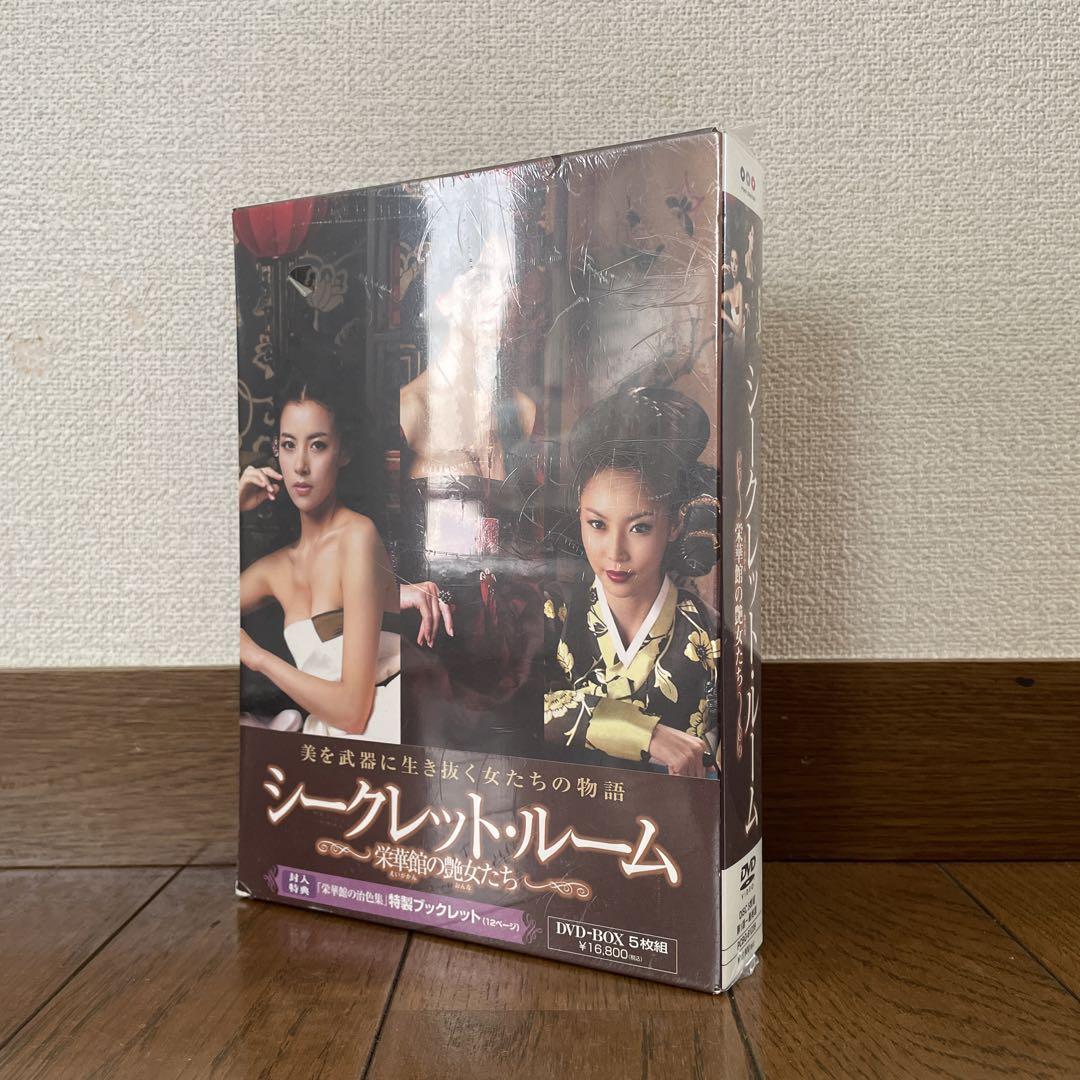 韓国ドラマ「シークレット・ルーム〜栄華居館の艶女たち〜」DVD-BOX新品未開封 - メルカリ