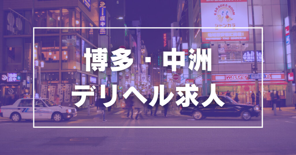 福岡サンキュー 博多・天神 デリヘル｜風俗特報