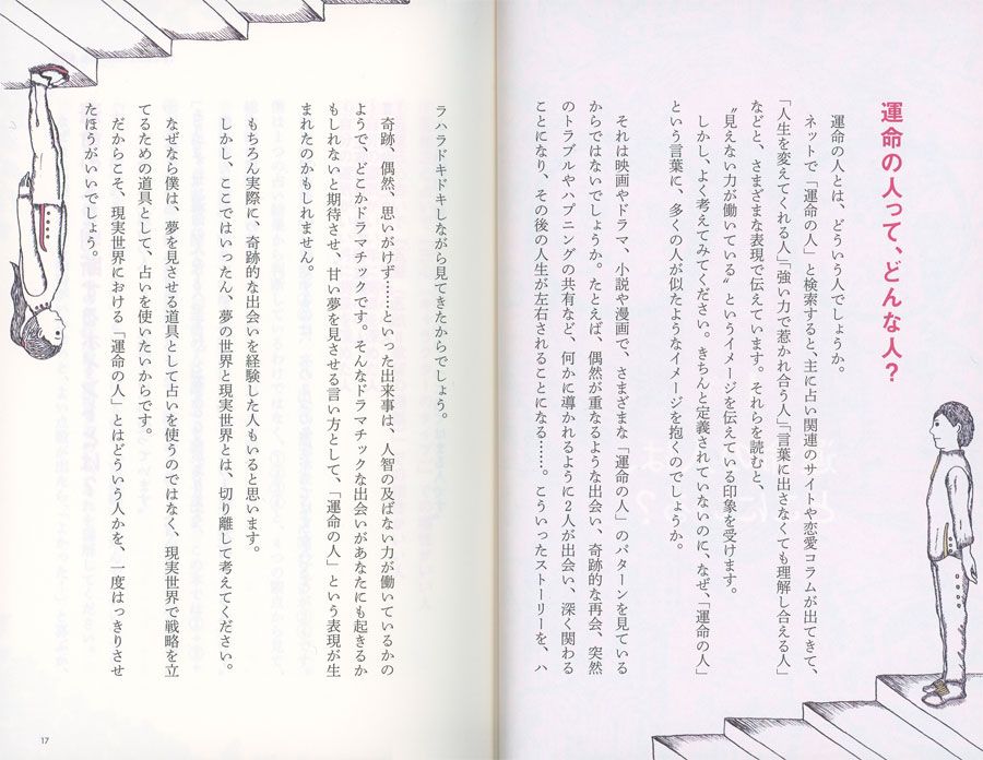 ゲッターズ飯田の直接占いを受ける５つの方法！会える場所はどこ？ | LIFETIME-FUN