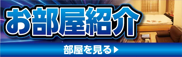 2024最新】和歌山のラブホテル – おすすめランキング｜綺麗なのに安い人気のラブホはここだ！ |