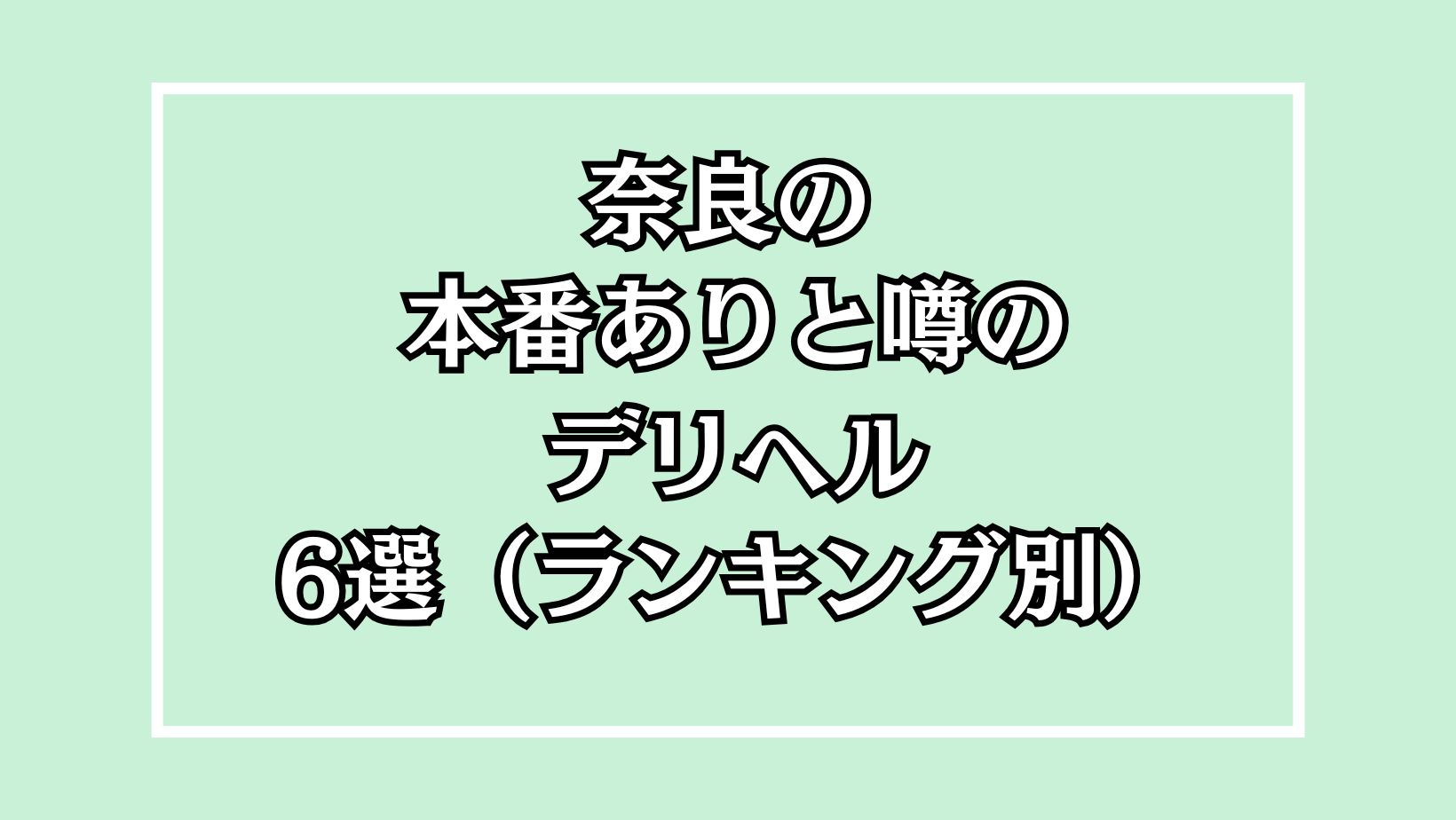 プロフィール奈良 - 奈良市／デリヘル