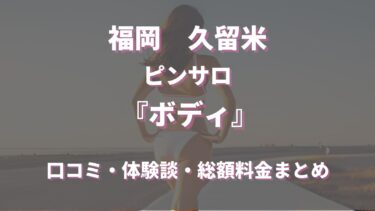 錦糸町駅南口、素人系お姉さんパブ「キャンパス7」