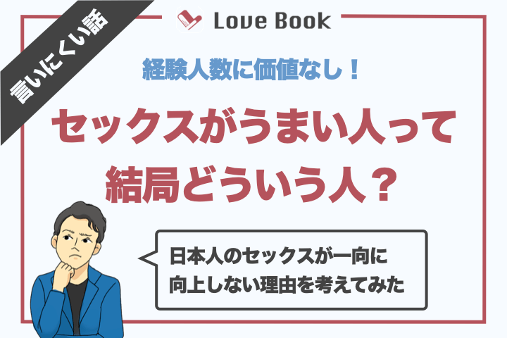 イケメンじゃない方がセックスがうまい！？その説の真偽を女子の経験談から探る♡ | ファッションメディア -