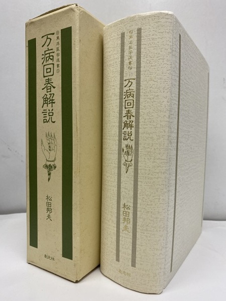 回春（かいしゅん）とは？ 意味・読み方・使い方をわかりやすく解説 -