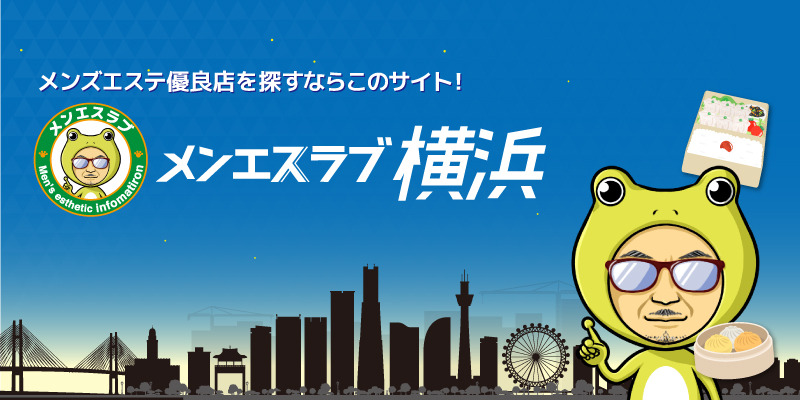 相模原・橋本・淵野辺・調布・府中・分倍河原メンズエステ ラグジュアリーロマンス