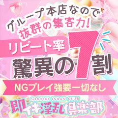 らむ◇爆乳ロリの心刻おもてなし：即イキ淫乱倶楽部 高崎店 -高崎/デリヘル｜駅ちか！人気ランキング