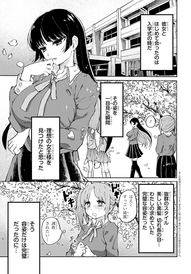 最終巻】ドM女子とがっかり女王様 （４） - マンガ（漫画） 狐ヶ崎（角川コミックス・エース）：電子書籍試し読み無料