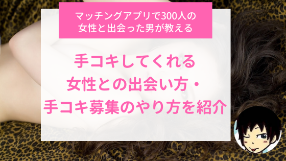 手コキのやり方って？彼を射精させるエッチな手コキテク・種類をイラストで紹介！