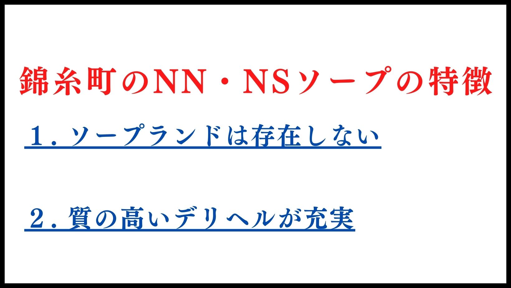 体験レポ】「錦糸町」のセクキャバで実際に遊んできたのでレポします。錦糸町の人気・おすすめセクシーキャバクラ2選 | 矢口com