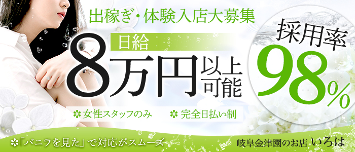 美濃太田の風俗求人(高収入バイト)｜口コミ風俗情報局