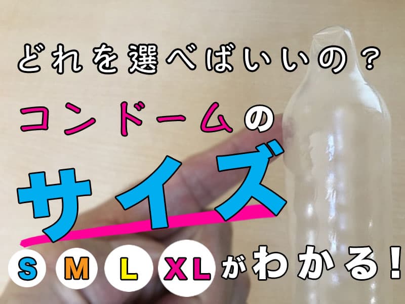 Lサイズのコンドームのおすすめ人気ランキング【2024年】 | マイベスト