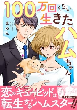 チ♂ポが希少な世界(2)のレビュー【あらすじ・感想・ネタバレ】 - 漫画・ラノベ（小説）・無料試し読みなら、電子書籍・コミックストア