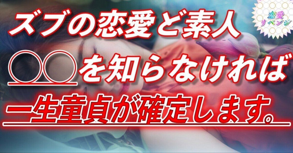 童貞は喰わぬ。一瞬の欲情より、一生の友情を優先する。｜言えやしない