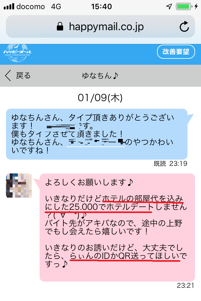 ハッピーメールの業者に会ってみた！会うどうなるかや要注意人物の特徴を解説 - ペアフルコラム