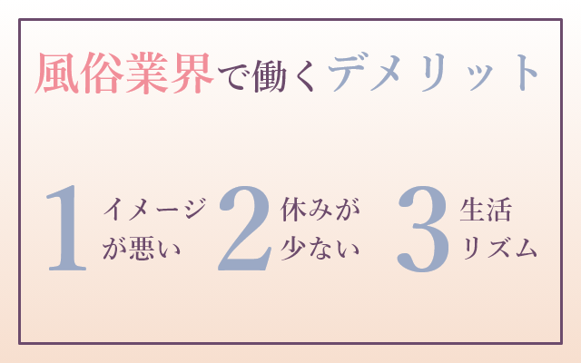 風俗で働くメリットは？お金以外にもある？現役嬢に聞いてみた！ - バニラボ