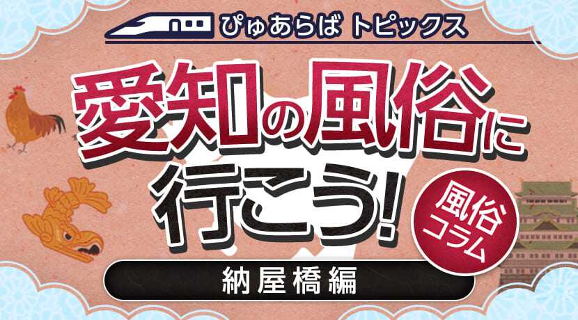 新宿・歌舞伎町のおすすめマッサージができる風俗店を紹介 | マンゾク