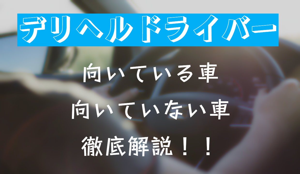 性風俗の求人宣伝車が平然と街を走る…外国人が目を丸くするクールジャパンならぬ