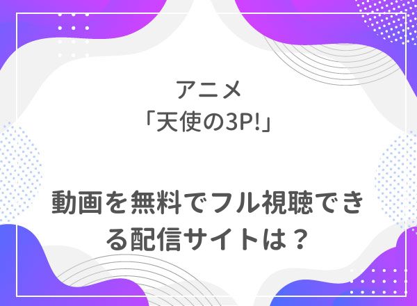 3p 無料 エロ