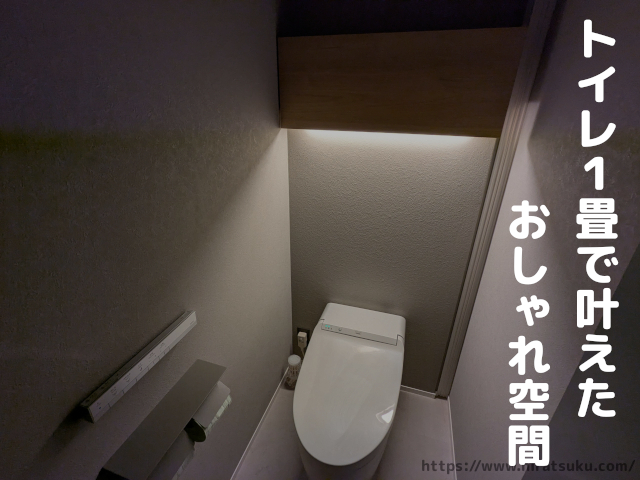 トイレをドア無しにした理由ROOM-COZY 心地よい生活の始め方