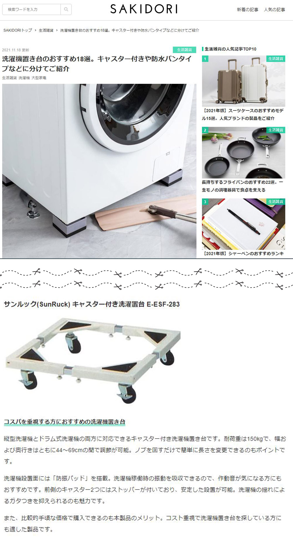 洗濯機 置き台 キャスター付きたて・よこ伸縮式