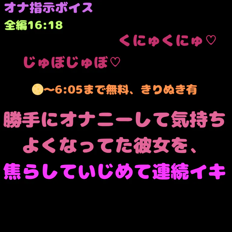 指示】 くぱぁさせて指示して【女性向け】【オナ指示】【シチュエーションボイス】 - チョコレート2ファンクラブ 