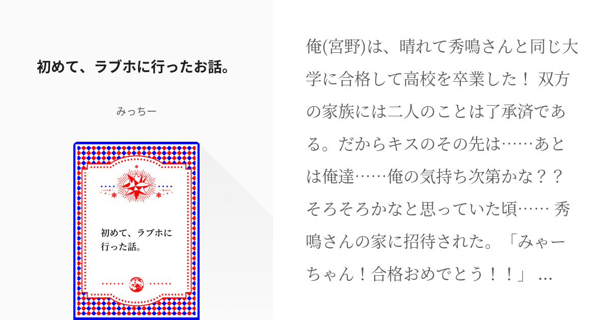 初めてのラブホはどうするべき？彼に恥をかかせない行動を紹介！ | ハウコレ