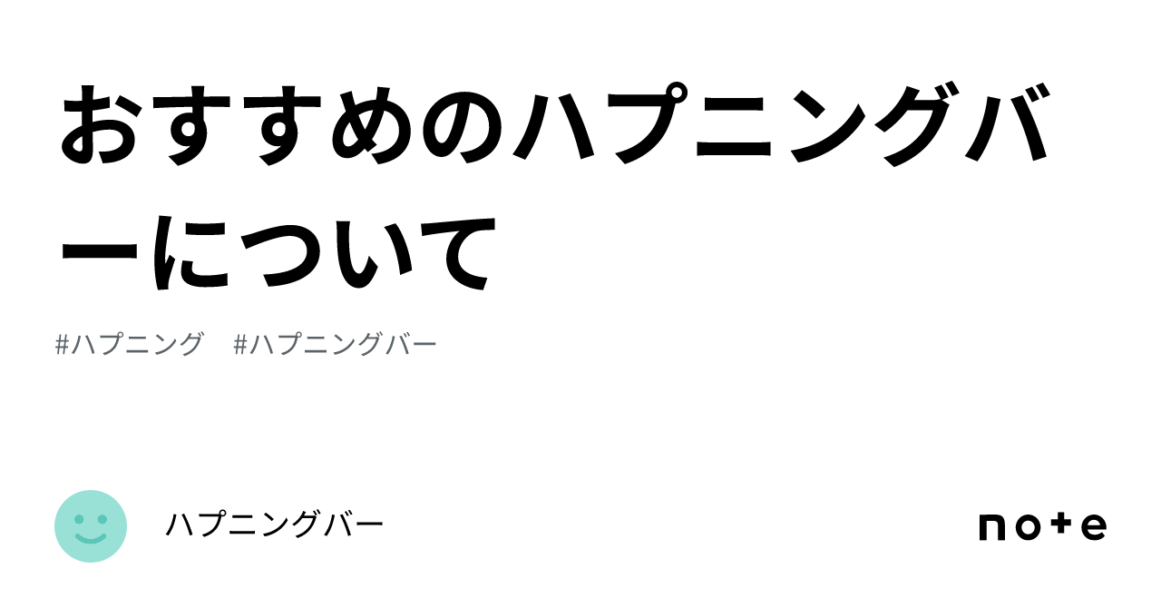 ハプニングバーって何が起こるの？経験豊富な女の“ハプバー“体験レポート - by them（バイゼム）