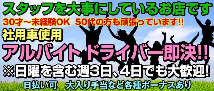 デリヘルドライバーを半年間続けたリアル体験談。面接から実際の仕事の流れを徹底解説。