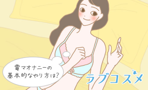 電マは男も気持ちいい！電マオナニーのやり方と絶頂するコツ・注意点も│熟女動画を見るならソクヨム