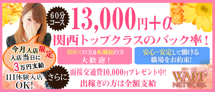 神戸三宮のメンズエステ（一般エステ）｜[体入バニラ]の風俗体入・体験入店高収入求人