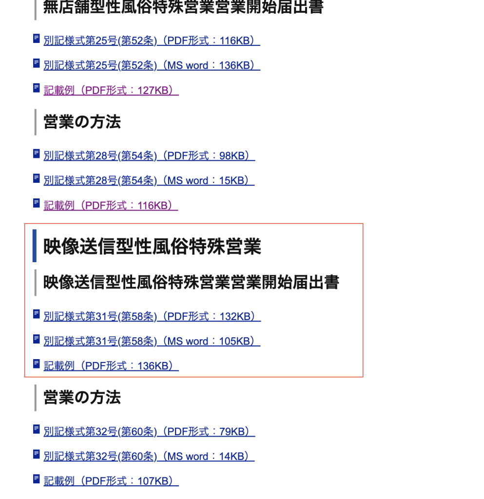 映像送信型性風俗特殊営業の届出～埼玉県～ ｜ ナイトビジネス専門 行政書士法人