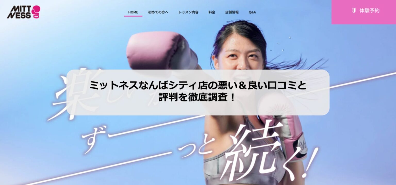 難波（なんば）駅周辺で口コミが評判のおすすめ整体8選!骨盤矯正や肩こり・腰痛の施術も受けられる!土日祝日営業も | からだキャンパス