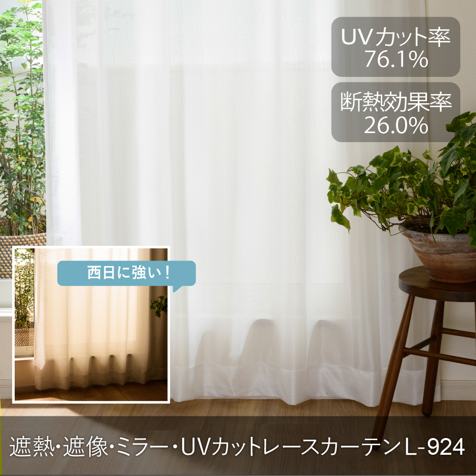 シンプルモダンなお部屋に レースカーテン防炎 hino