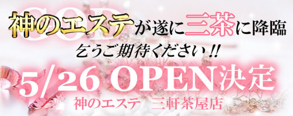 三軒茶屋駅でメンズエステが人気のエステサロン｜ホットペッパービューティー