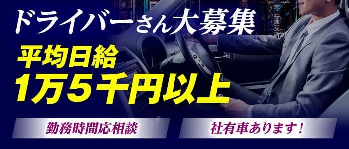 山梨｜デリヘルドライバー・風俗送迎求人【メンズバニラ】で高収入バイト