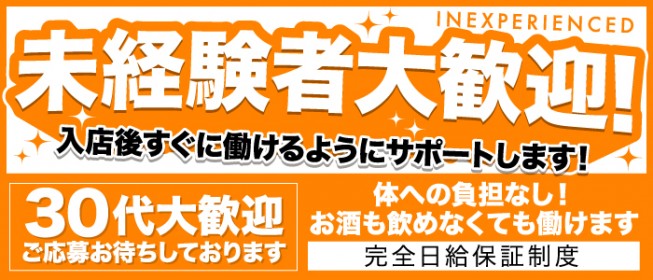 京橋・桜ノ宮｜風俗求人[未経験バニラ]で高収入バイト