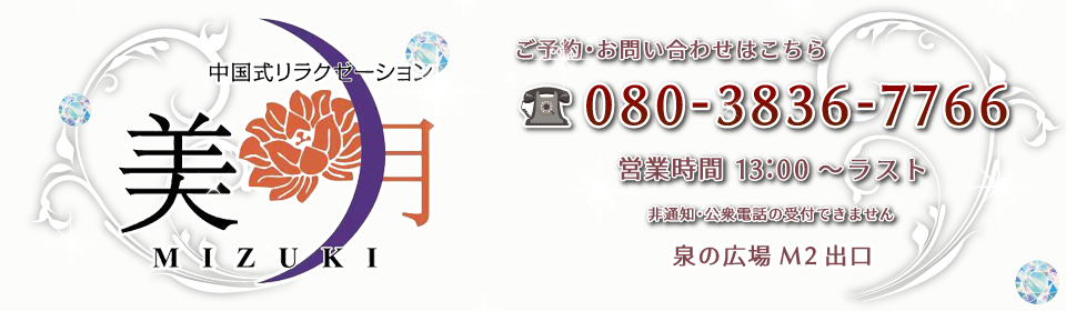 サービスメニュー : 華│豊橋市のリラクゼーションマッサージ :