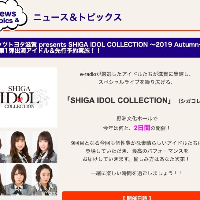 12/7(土)、SHIGA IDOL COLLECTION 