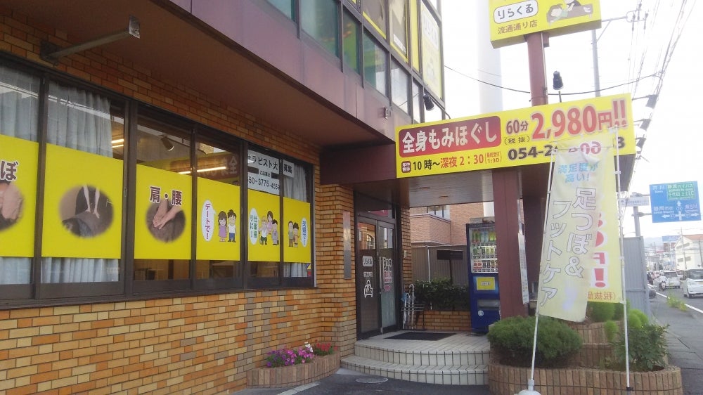 りらくる 希望ヶ丘駅前店（横浜市旭区東希望が丘） |